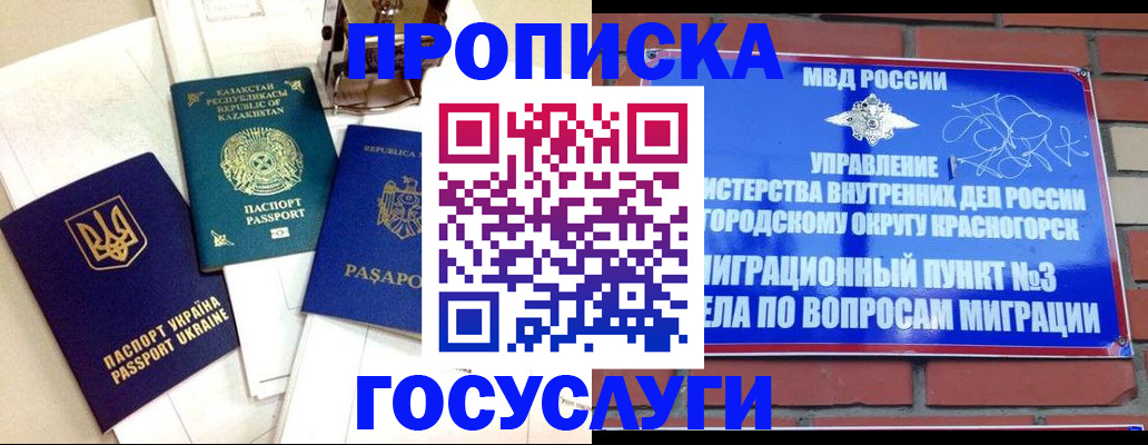 купить прописку в Узловой