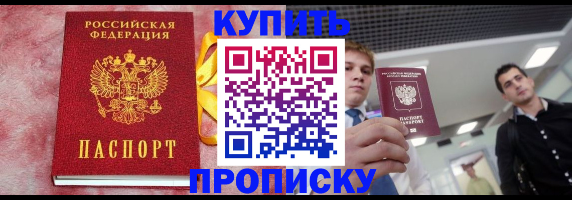 временная прописка в Узловой